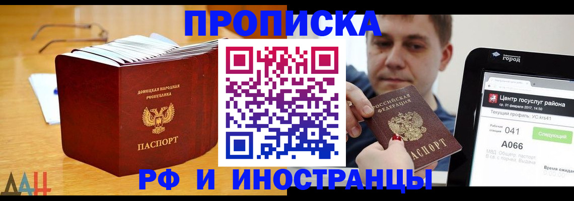 временная регистрация для школы в Боре