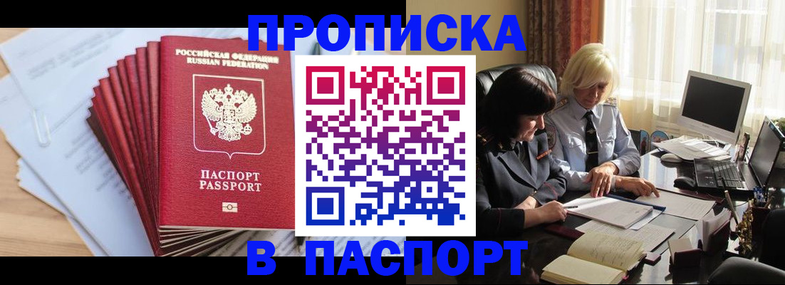временная регистрация в квартире в Боре