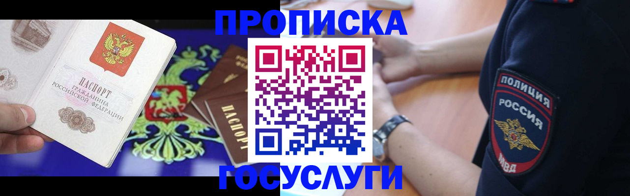 прописка ребенка в Боре