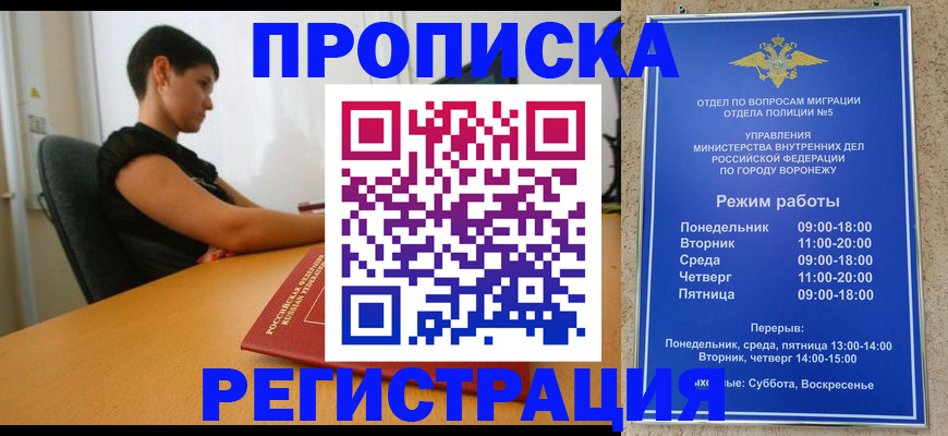 временная регистрация для всех в Боре