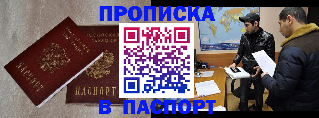 прописка для кредита в Боре